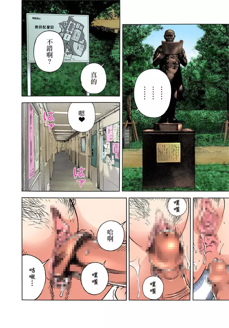 Midarashi Dango ~Boku no Hajimete Ubawarechatta Ch. 3