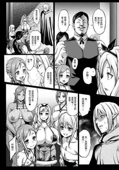 [Neromashin] Houjou no Reizoku Elf ~Ingoku ni Ochiru Oyako~ ｜豐收的奴隸精靈～墮入淫獄的母女～ [Chinese] [Digital]