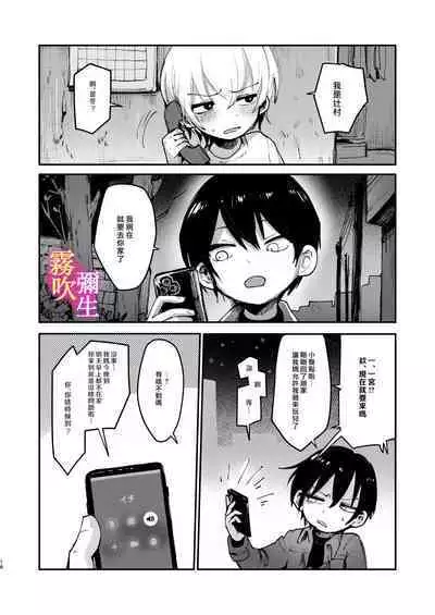 | 一宮君和冬君的狗籠遊戲