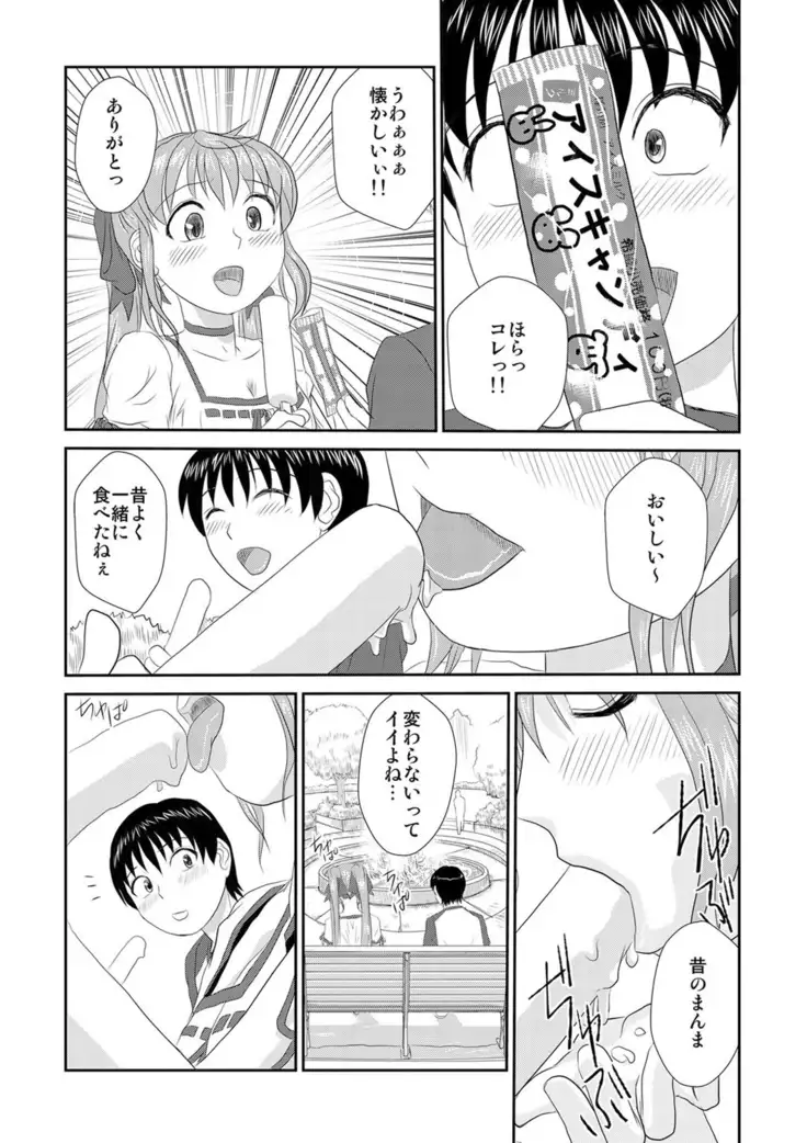 媚薬くんのHな災難 1巻