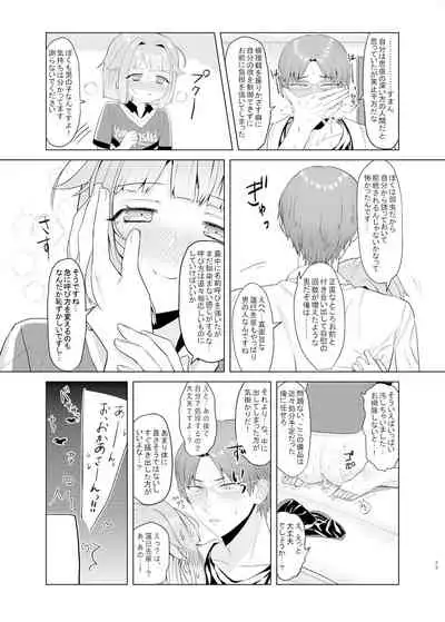 僕たちの天使は年上の男と付き合っている