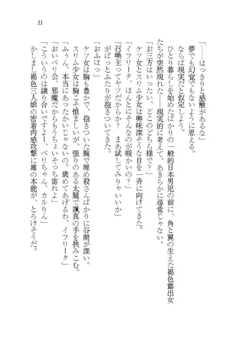 悪魔が来たりてAV撮影!?