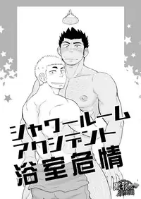 (C92) [Draw Two (Draw2)] Shower Room Accident | 浴室危情 [Chinese] [黑夜汉化组]