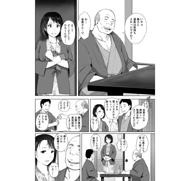 Hitozuma to NTR Shitami Ryokou 2