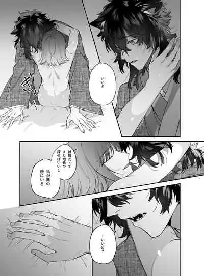 平凡女はダウナー神様に依存されて戻れない