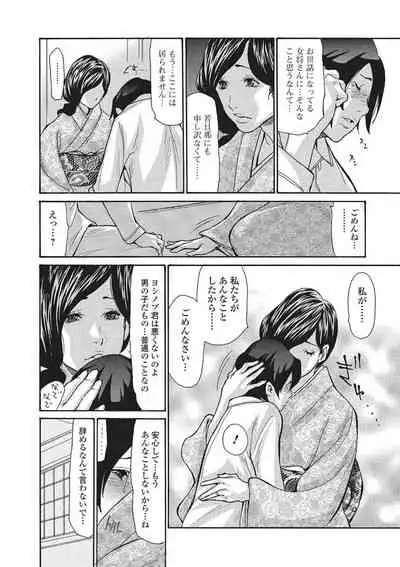 Onsen Okami Netorare Hiwa 1-3