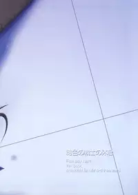 [Magic Shinsengumi (Kouzuki Hajime)] Koniro no Senshi no Kyuusoku (Fate/stay night)