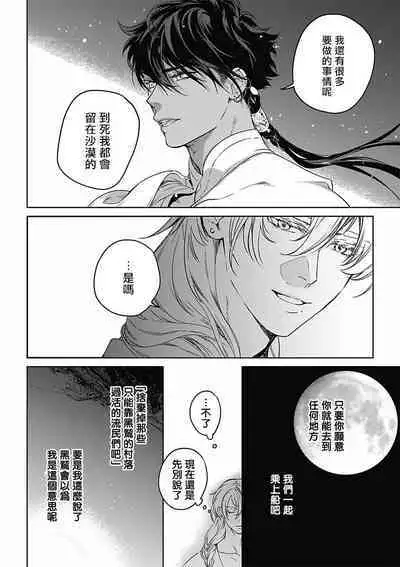 Sahara no Koufuku Mono | 撒哈拉的幸福者 Ch. 1-2