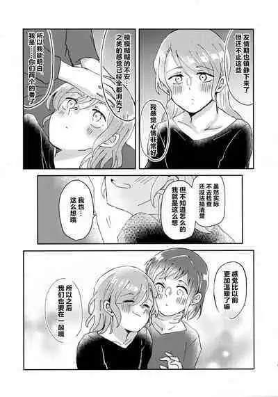 Tada Aishiteiru to no Sentaku o, | 仅仅想爱着彼此 要怎样选择呢