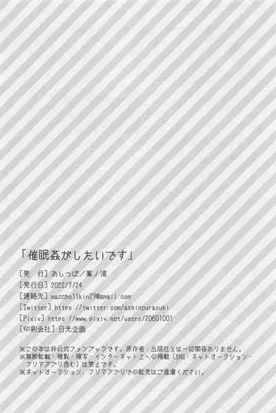 Saiminkan ga Shitai desu