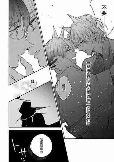 Itoshii Ano Kitsune o Metoritai | 想娶那只可爱狐狸 01-05