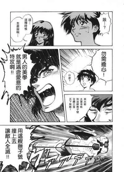 [英丸] 天河伝染発情事件 (瑠璃色戦艦ユリガンガー 2) [母系戰士+瓜皮漢化+漫之學園·賀超級機器人大戰30周年暨新春巨獻]