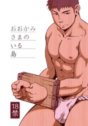 (Yarou Fes 2013 petit) [Draw Two (Draw2)] Ookami-sama no Iru Shima