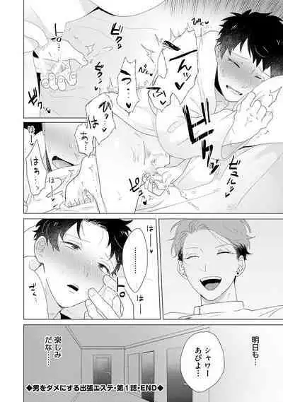 Otoko wo Dame ni Suru Ayucchou Esthetic