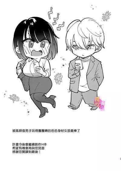 Aidoru To Maneejaa No Are Jijou| 偶像與經紀人的那種事情