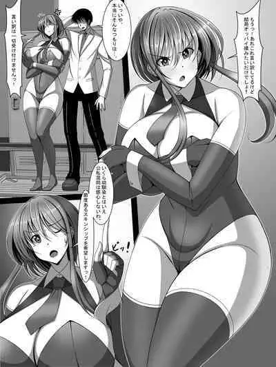 捜査官美咲が悪の科学者に傾倒するまで