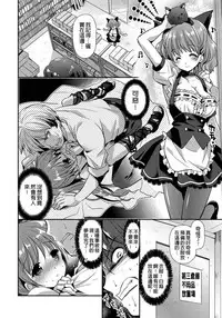 [Katase Nano] Renai Relation | 戀愛時的親密關係 [Chinese]