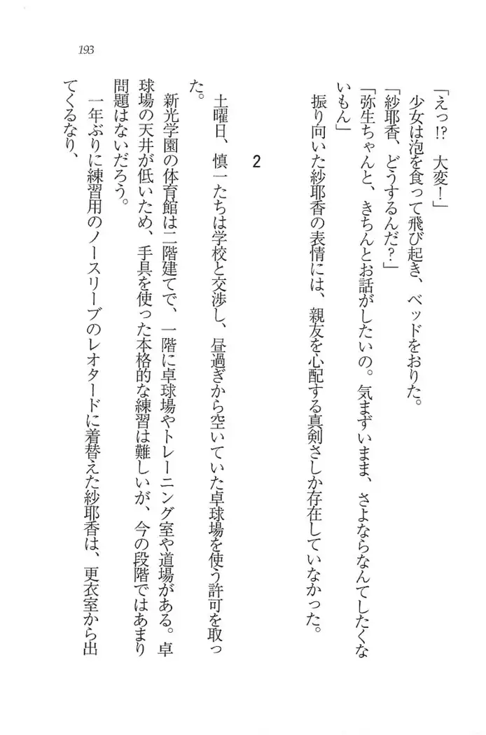 いもうと新体操