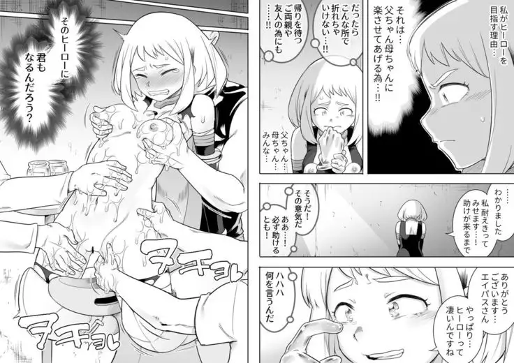 Uravity Ryoujoku II