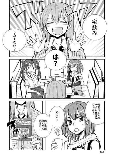 エロい瑞鈴川総集編