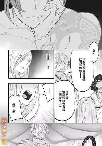 [oya nu] ikusa suguru no hanayome～01 ｜战神的新娘～01话 [橄榄汉化组]