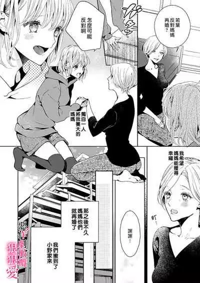 恶作剧王子狠狠爱。～疑似新婚的甜蜜香艳调教生活