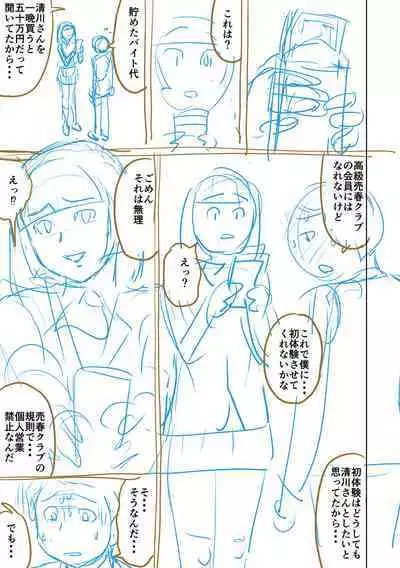 [Nitta Jun] Doutei Z Sedai [Digital]