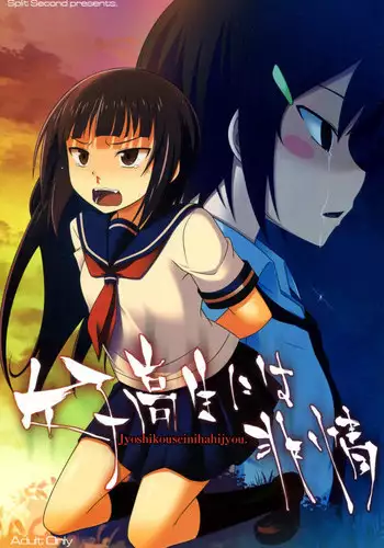 Danshi Joshi Sintaisoubu