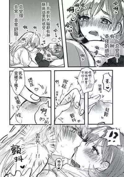 今夜キミと大すきしよう！