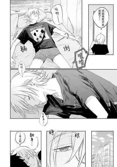 My Dear Yoshikazu Kun|我既憎且爱的芳一君