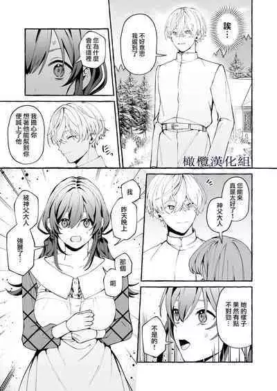 shinpu no hitsuji|神父的羔羊