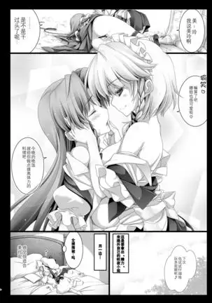 Kouma no Niwa no, Ki no Shita de --