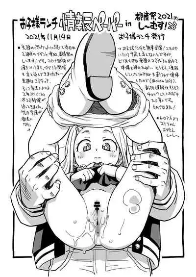 okosama purin zōkangō 2021