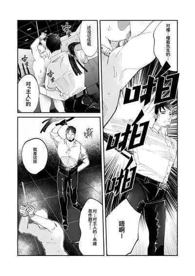 Amagami no Shitsukekata|爱犬轻咬的调教方法