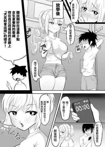 雌犬催○怪談~学校の怪談を調べていたらペットになってました~