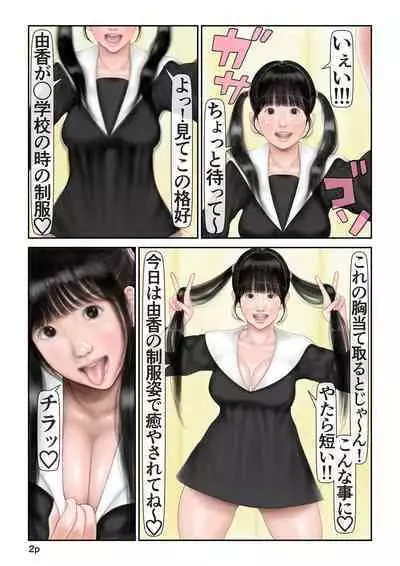 (ウンペイ) 寝取られ願望が強い旦那のために○~ちゅ~ば~の嫁が他の旦那とダブルピースでラブラブ浮気配信する話