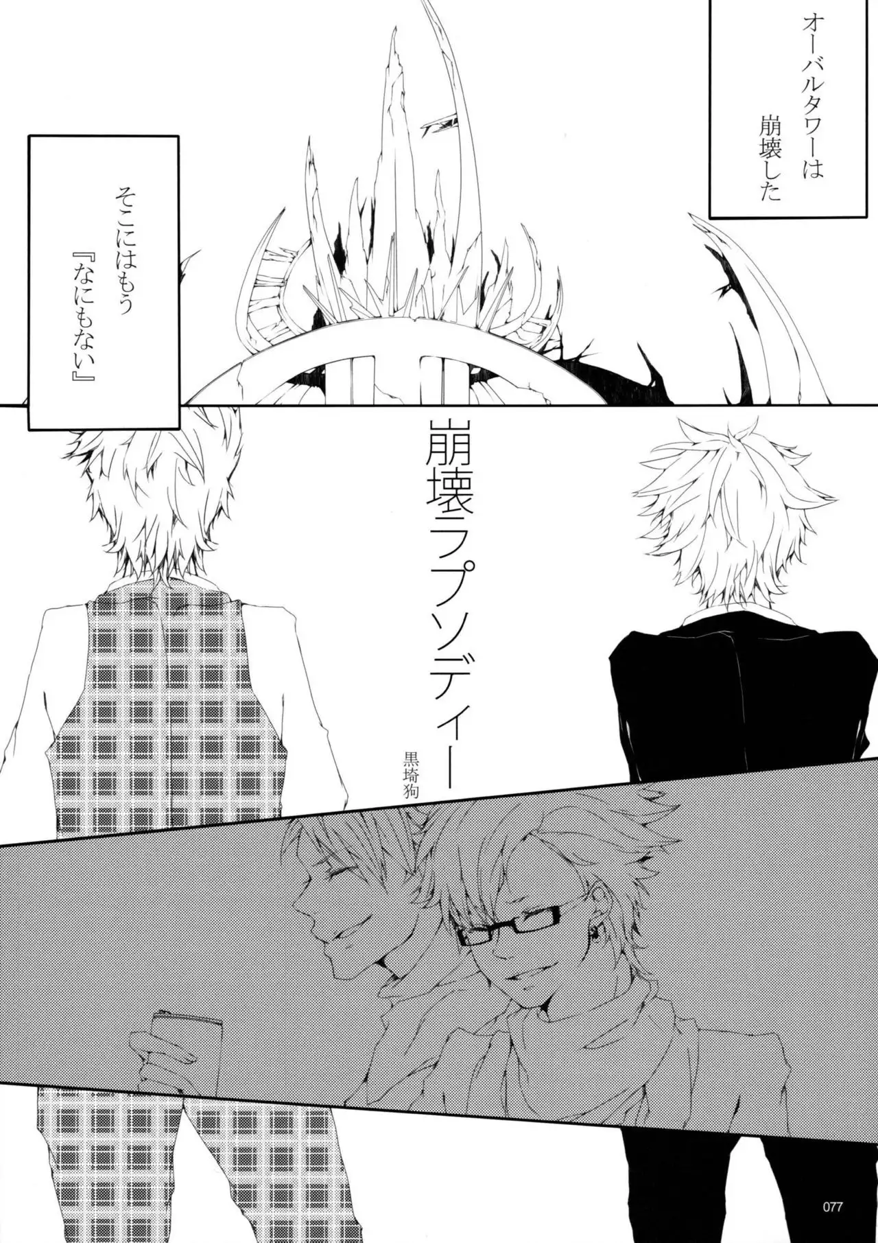 Virus x Trip x Virus Anthology "MAD!MAD!MAD!"