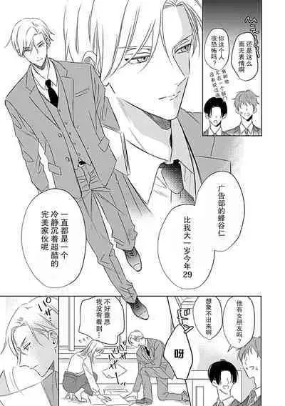 Nakimushi Honey no Aishikata | 爱哭鬼恋人的爱情法则 1-2