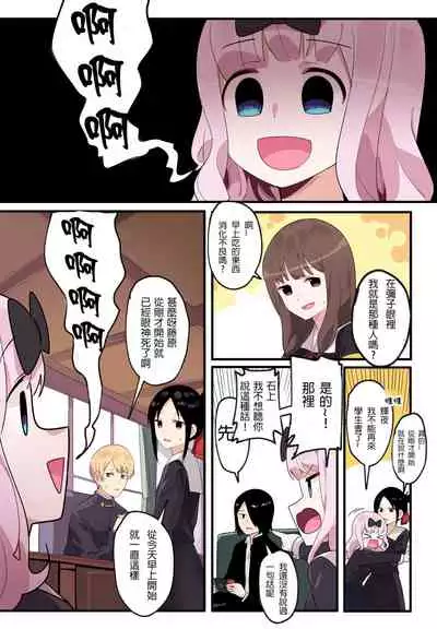 [Edge Garam] 隱藏的背后故事 - 伊井野彌子 (Kaguya-sama wa Kokurasetai) [Chinese] [君韓語本當上手漢化組] v2