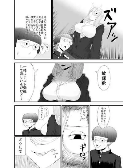 [ねじろう工房]コワい鬼女と週末お泊り会