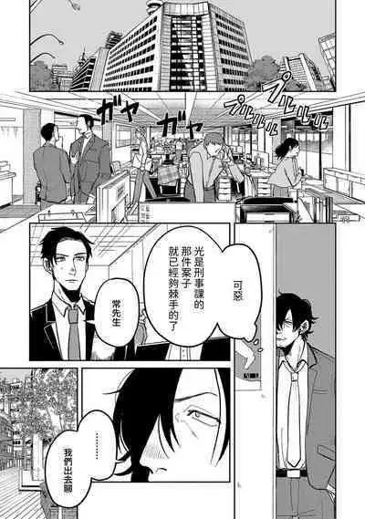 M no Kyouten | M的教典 Ch. 1-4