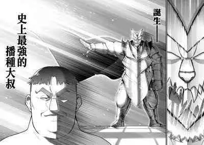 ハーレム王の異世界プレス漫遊記 ~最強無双のおじさんはあらゆる種族を嫁にする~ 1-3