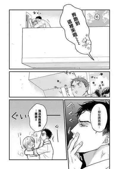 Tabetemo Oishiku Arimasen 2 | 尝起来一点都不好吃 2 Ch. 6-8