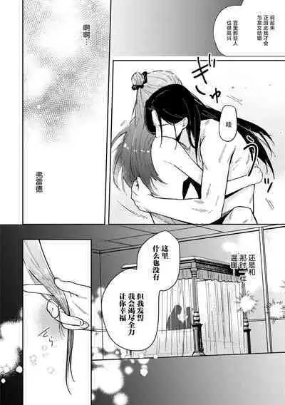 tasogare no kōjo wa henkyō no shiro ni totsugu | 嫁往边境的黄昏皇女