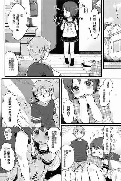 Otokonoko no Kuse ni Namaiki da! | 明明是伪娘却这么狂妄!