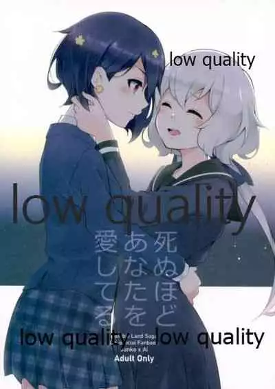 (ぷにケット44) [ふとももまくら (nupo)] 死ぬほどあなたを愛してる (ゾンビランドサガ)