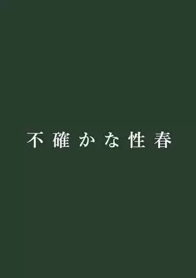 Futashika na Seishun - Uncertain youth