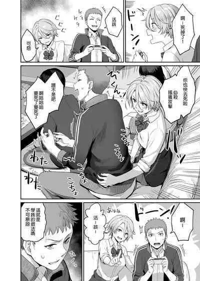 Boku dake ga Sex Dekinai Ie | 只有我無法愛愛的家