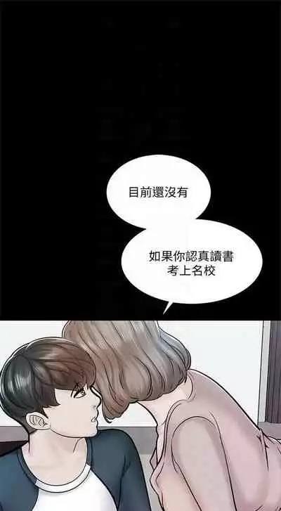 (週1)家教老師 1-24 中文翻譯(更新中)