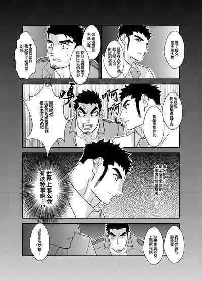 Zoku x3 Ore, Tsukamarimashita. | 我、被抓住了-续×3